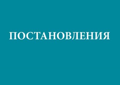Постановление №152